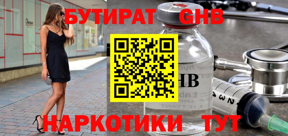 Бутират 99%  БУТИРАТ  Щёкино  Вход с VPN 
