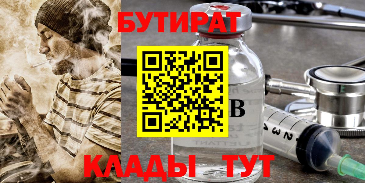Бутират оксана Щёкино