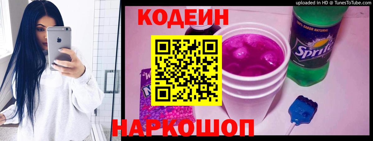 Щёкино  Кодеин Purple Drank  Кодеиновый сироп Lean Purple Drank  Вход с VPN 