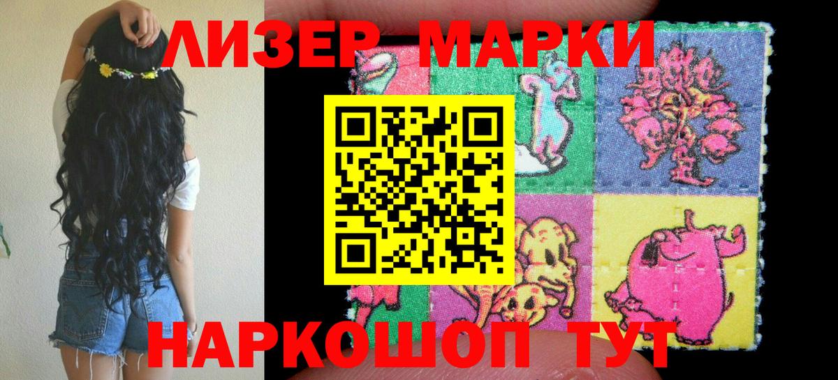 Марки NBOMe 1,8мг Щёкино